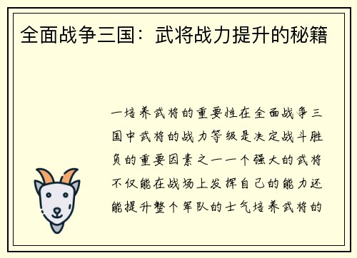 全面战争三国：武将战力提升的秘籍